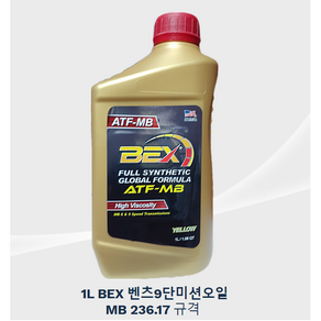 BEX 벡스 벤츠 MB236.17최신 규격 9단 미션 미션오일 ATF-MB 1리터 유연한변속기능 . 부품마모감소 고온저항 유체산화방지