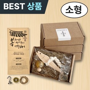 [선물포장] 로네브 대박기원 액막이 명태 북어 도어벨 엽전