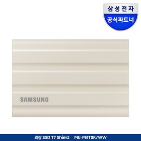 삼성전자 포터블 외장SSD T7실드 1TB/2TB/4TB+삼성정품파우치, 외장SSD T7실드 베이지+파우치, 1TB