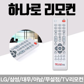 (하나로리모컨)LG/삼성/대우/무설정TV리모컨/IR-6000, 1개