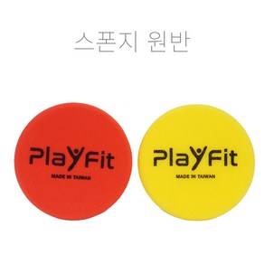 플레이핏 스폰지 원반 실내 학교 체육 부메랑 플라잉 디스크, 플레이핏 스폰지 원반-옐로우, 1개