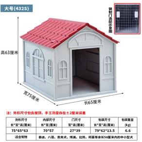 방수 차단 개집 야외견사 조립식 발코니 플라스틱 도어리스형 꾸미기 방습 대형견사, 라지레드 432S