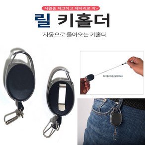 무지 릴 키홀더 스마트 낚시 와이어 열쇠고리 키링 릴고리 3개, 1개