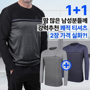 [이지바이] (1+1) 남성 긴팔 라운드 티셔츠_스트라이프 배색 파워 스판 등산 아웃도어 스포츠 티셔츠