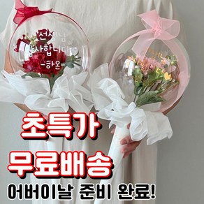[당일발송 / 어버이날 / 스승의날 추천 선물] 카네이션 풍선꽃다발 심플/콘그램/캐리어/화분형/그램팟/티아라팟/무드팟/보자기형 플라워 풍선, 카네이션-레드, 1개, 콘그램