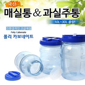 PC 청매실통 담금주통 과실주통 매실통, 10L 매실통, 1개