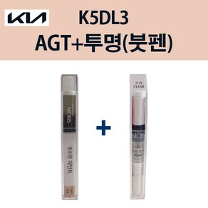 순정품 기아 K5DL3 AGT 인터스텔라그레이 붓펜 + 투명붓펜 자동차 도색 차량용 카페인트