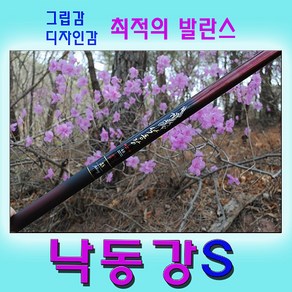 낙동강 S [대물낚시대 와인톤], 20칸