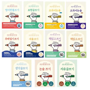 이은경쌤의 어린이를 위한 초등 매일 글쓰기의 힘 - 영어한줄쓰기 표현글쓰기 교과서 논술 순한맛 매운맛 주제일기쓰기 세줄쓰기 책읽고쓰기 생각글쓰기 논술쓰기 자유글쓰기 - 선택구매, 논술 쓰기