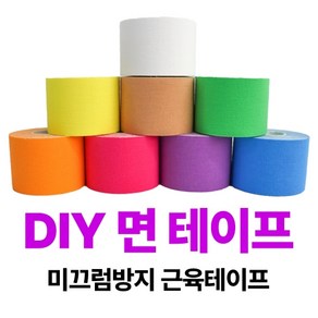 앵무새 용품 DIY 면테이프 미끄럼방지 근육테이프 앵무새 놀이터 횃대 장난감, 1개, 블루 1M