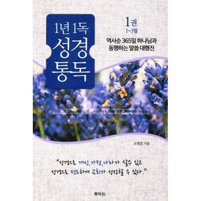 1년 1독 성경 통독 1: 1월-3월, 통독원