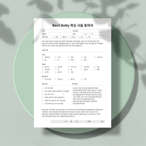 베리베티 왁싱 시술 동의서 양면 (상호명 삽입 서비스), 50장, 1번