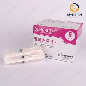 성심 일회용 주사기 멸균 유침 5ml(cc) 100개입, 성심주사기-5ml(cc)／100개입, 23Gx25mm(1인치)_A01425, 1개