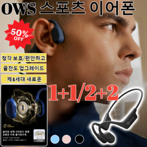 1+1/2+2[신규 리뉴얼]BL11 골전도 블루투스 이어폰4세대 새로운 OWS 스포츠 이어폰/청각 보호/편안하고