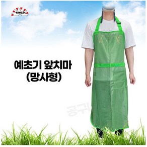 긴조 예초기 작업앞치마 망사 벌초작업 보호장비 보호복, KAM-1G(망사-녹색), 1개