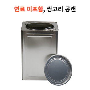 사각 19리터 용기 / 쌍고리형 / 진공 포장 보관 공캔 빈깡통 철캔 / 1개