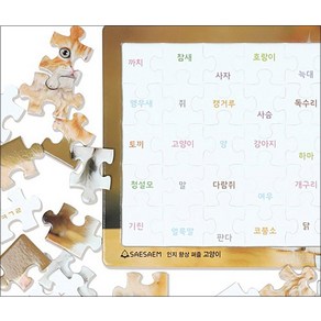 치매 예방 인지 향상 퍼즐 - 35조각 고양이 (동물 초성 맞추기), 새샘
