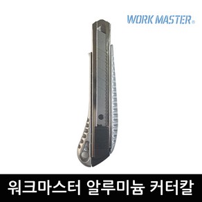 워크마스터 알루미늄 커터칼, 1개