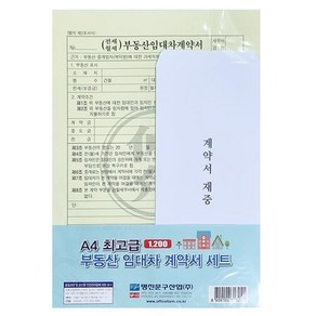 부동산 임대차 계약서 A4 용지 특 10권 묶음, 상세페이지 참조, 상세페이지 참조, 상세페이지 참조