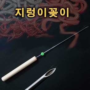 원목지렁이꽂이 지렁이꽂이 지렁이끼기 지렁이침 홍개비 청개비, 1개