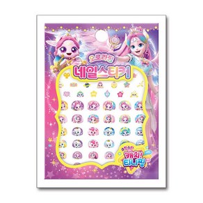 슈팅스타 캐치 티니핑 시즌5 네일스티커 오로라핑, 아이누리, 도서