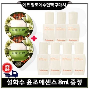 에코 수면팩 (알로에) 2개 구매/샘플 윤조에센스 8ml 7개 총 56ml (6세대 최신형) 최근제품., 15ml