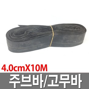 주브바 대형 4.0cm0M 국내산 쥬브바 고무바 화물바, 1개