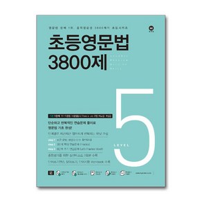 마더텅 초등영문법 3800제 5