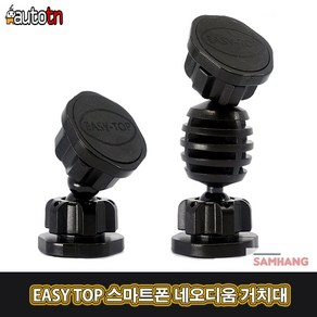 SB EASY TOP 스마트 네오디움 양면 자석 휴대폰 거치대