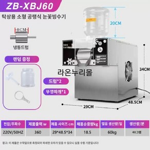 빙수기계 얼음분쇄기 업소용 팥빙수, 공랭식, 생수 이용, 60 공냉식 눈송이 얼음