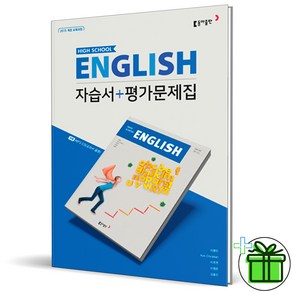 2024 동아출판 고등학교 영어 자습서+평가문제집 (이병민), 영어영역, 고등학생