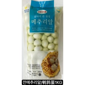 [메가마트]신선도원 탱글탱글 깐메추리알 1kg, 1개