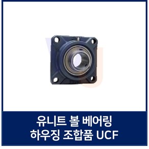 유니트 베어링 KYK UC조합품 UCF203 베어링 포함 세트품 (TYB JIB 호환), 1개