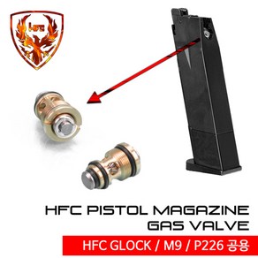 HFC Pistol Gas Valve (Glock P226 M9 공용) 밸브, 1개