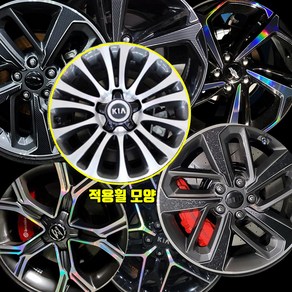 [아바몰] k9 17인치 휠 3D카본블랙 포지드카본 레이저홀로그램 데칼스티커, 1개