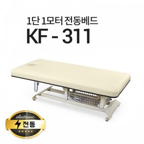 아이샵오픈 1단1모터 전동베드 KF-311 진찰베드 마사지베드 모션베드 전동침대, 열선 없음, 풋스위치 추가(1개), 1800x750