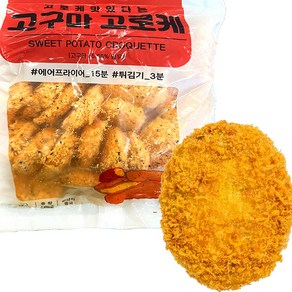 사먹던 맛 그대로 냉동 고구마 고로케 900g x 2팩, 2개