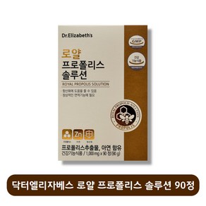 닥터엘리자베스 로얄 프로폴리스 솔루션 90g, 90정, 1개