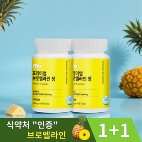 [특허공법 사용] 지앤와이 브로멜라인 파인애플효소 퀘르세틴, 2개, 60정