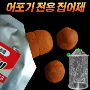 CAMNAX 통발 카고 미끼 집어제 떡밥 밑밥 모음 바다/민물/계곡 문어/장어/미꾸라지/새우/두족류