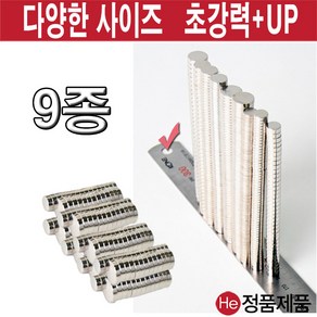 He 원형 자석 네오디움 8 x 3 마그네트 냉장고자석 메모홀더 큐티 사라 고리 막대