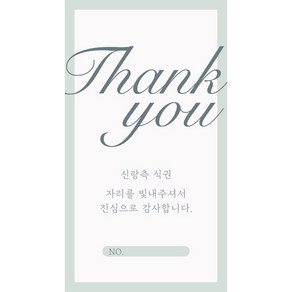 [결혼식 식권] 소량 주문 가능한 두꺼운 고급스러운 식권 50매