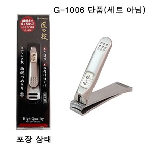 그린벨 일본 손톱깎이 장인의기술 G-1006단품 G-1007단품 G-1006/1007 (구매 옵션 선택), 1개