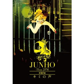 JUNHO(Fom 2PM) 1st Solo Tou “너의 목소리 [DVD]