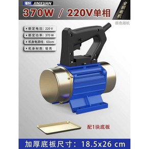 포대 아스콘 평탄화 기계 시멘트 몰탈 바닥 다지기, 1개, 1. 220V370W+베이스1개