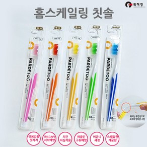 [실속형 낱개 5p세트] 파디투 칫솔 잇몸마사지 및 프라그제거 의료용 특허, 1개입, 5개