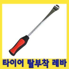 한경공구 타이어 탈착 레버 레바대, 1개