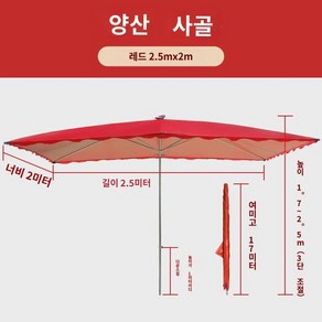 파라솔 양산 대형 야외 노점 우산 우막 자외선 차단 직사각 네모 큰비 우산 접이식 정원 우산