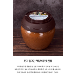 톳이 들어가 맛과 영양이 더 풍부한 장지기 톳된장 2kg/3kg/5kg, 2kg, 1개