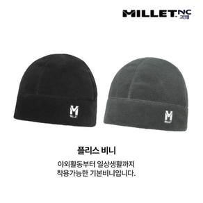 밀레[MILLET] 남녀공용 간절기 모자 플리스 소재로 따뜻하게 착용 가능한 기본 비니